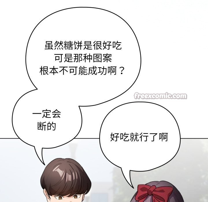 《配角的生存任務》漫画 第26話