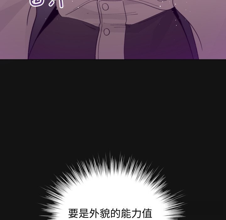 《配角的生存任務》漫画 第26話