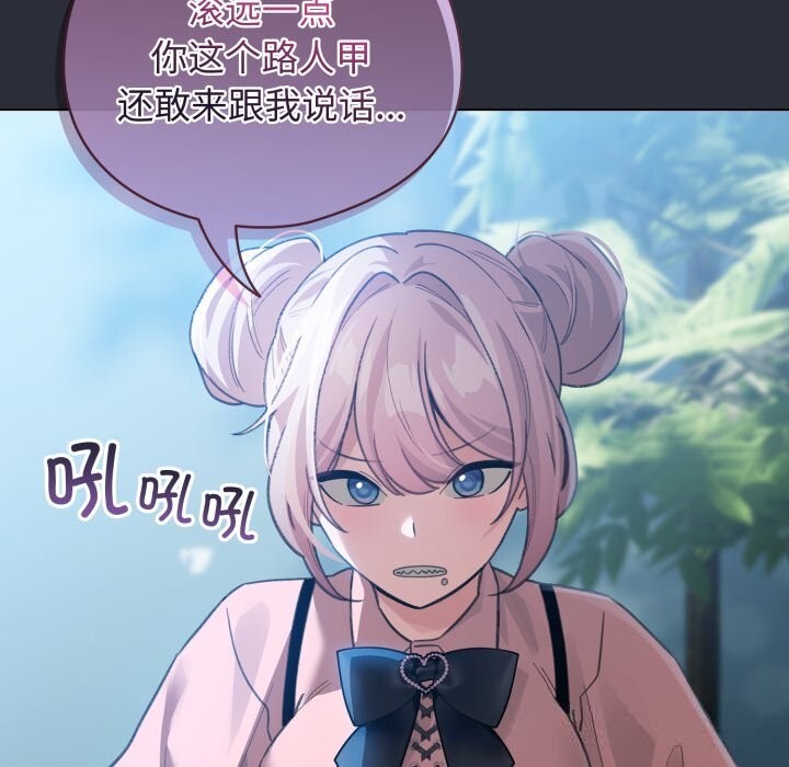 《配角的生存任務》漫画 第26話