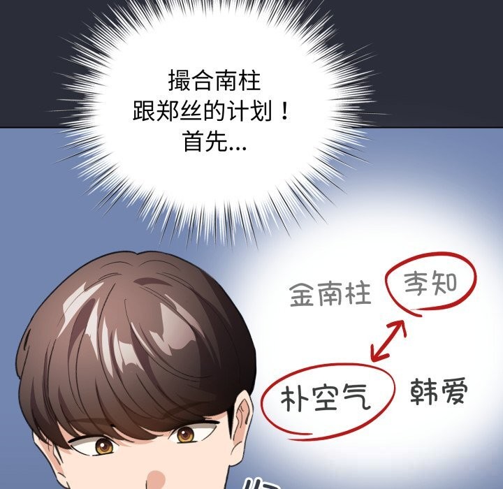 《配角的生存任務》漫画 第26話