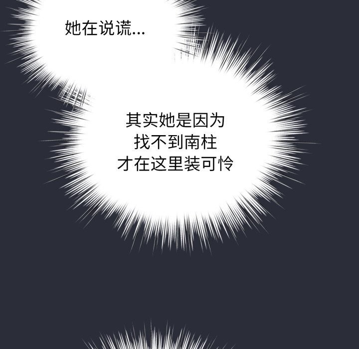 《配角的生存任務》漫画 第26話