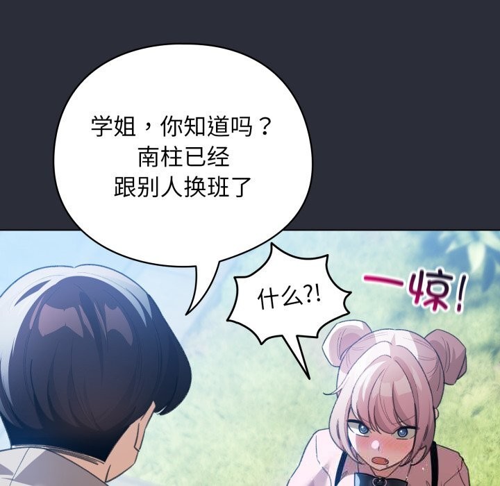 《配角的生存任務》漫画 第26話