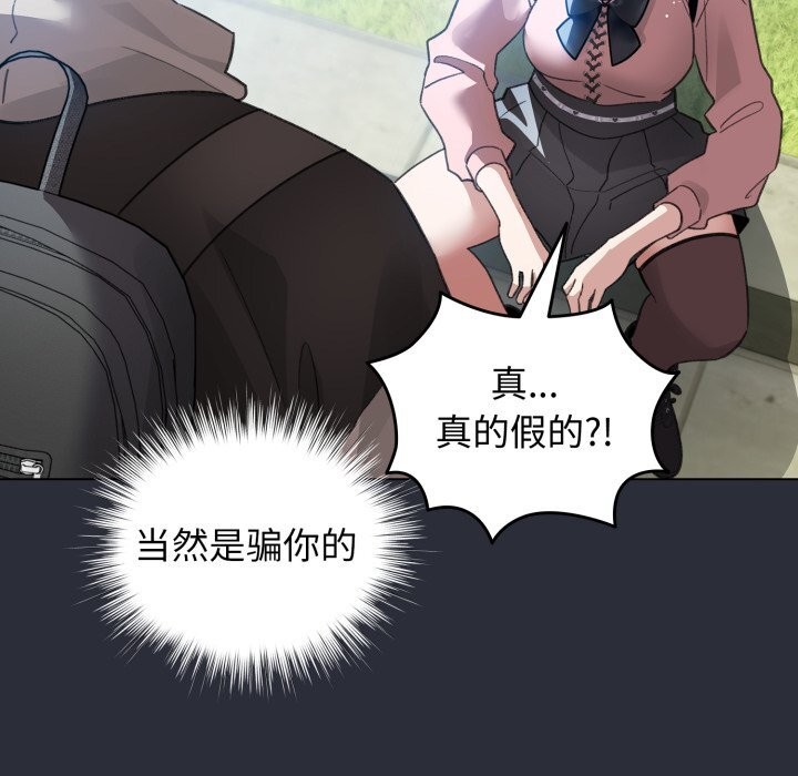 《配角的生存任務》漫画 第26話