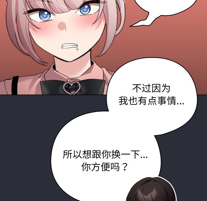 《配角的生存任務》漫画 第26話