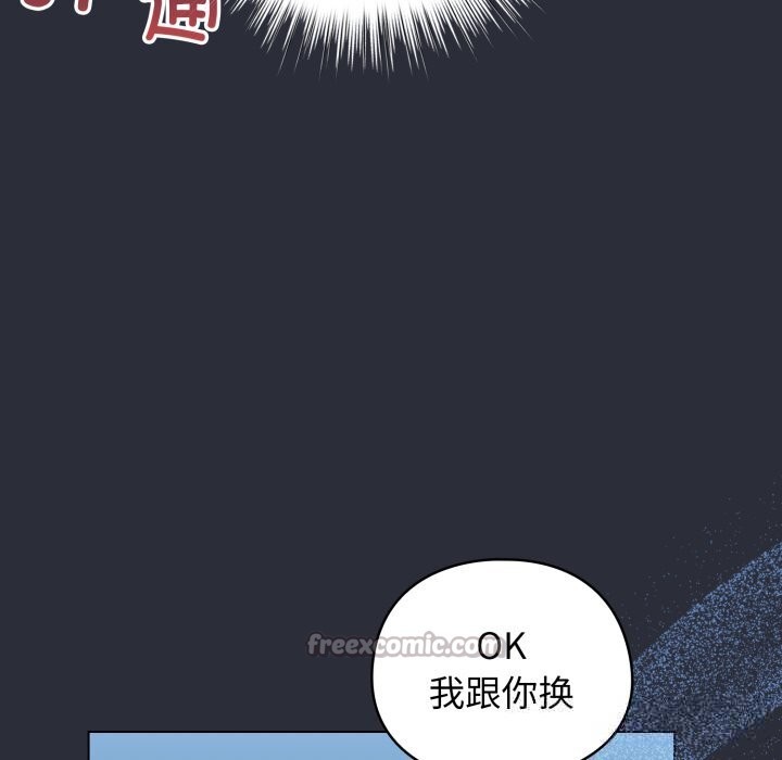 《配角的生存任務》漫画 第26話