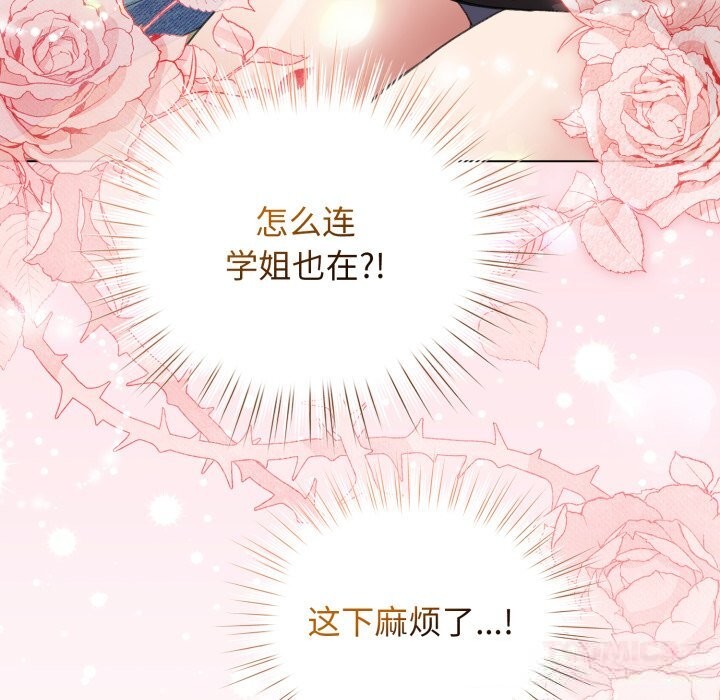 《配角的生存任務》漫画 第26話