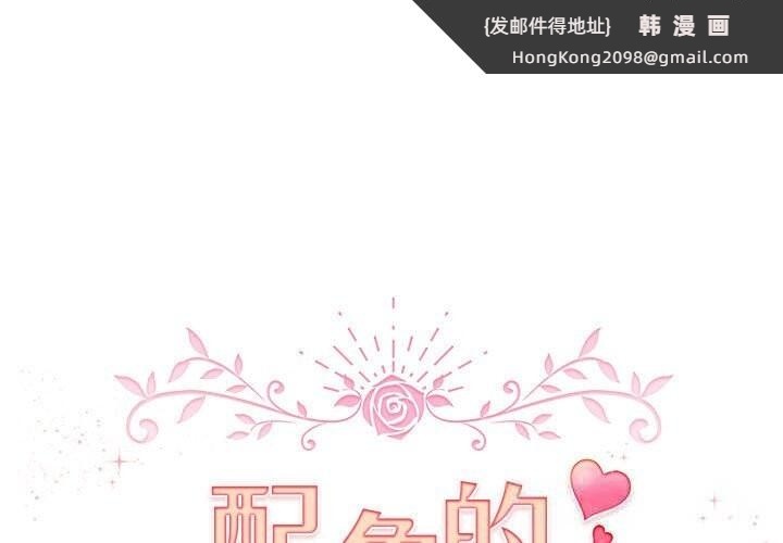 《配角的生存任務》漫画 第27話