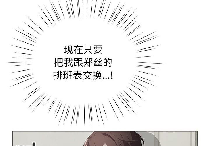 《配角的生存任務》漫画 第27話