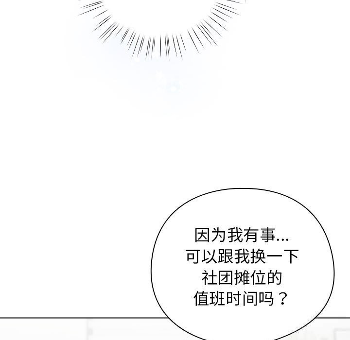 《配角的生存任務》漫画 第27話
