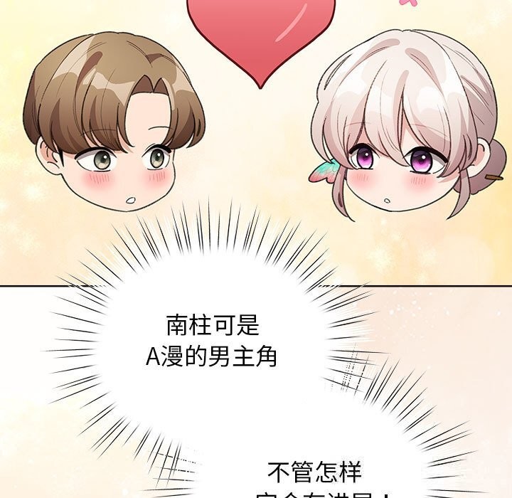 《配角的生存任務》漫画 第27話