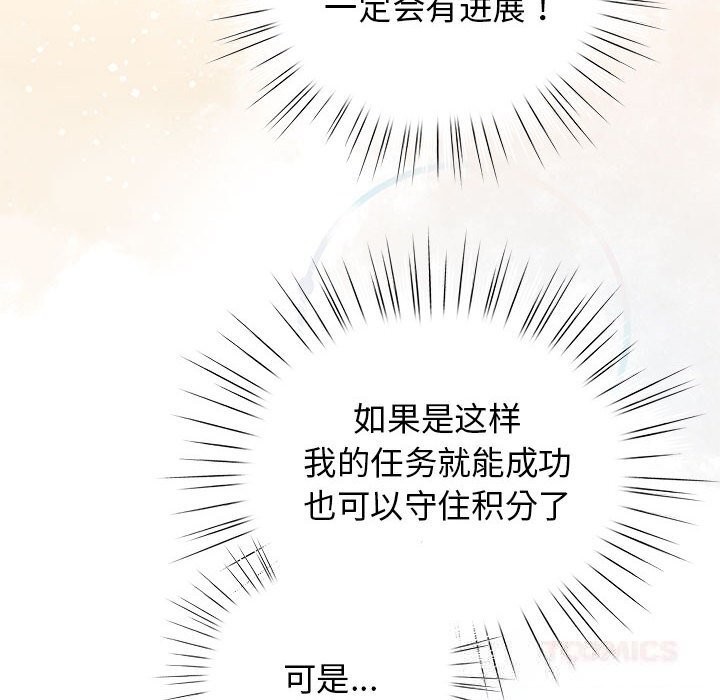《配角的生存任務》漫画 第27話