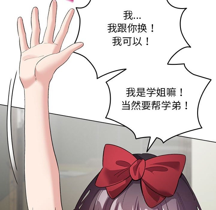 《配角的生存任務》漫画 第27話