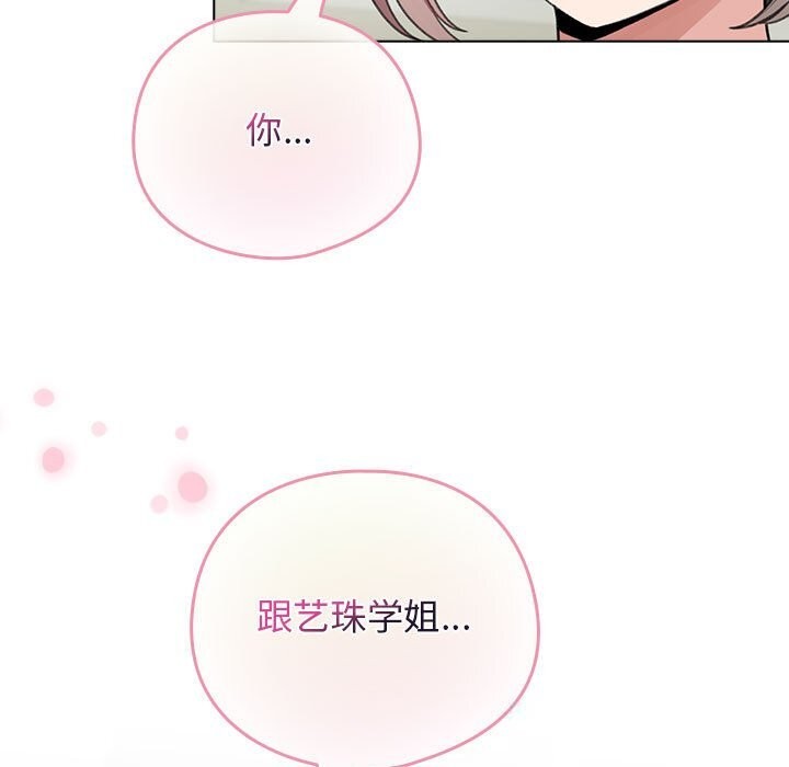 《配角的生存任務》漫画 第27話