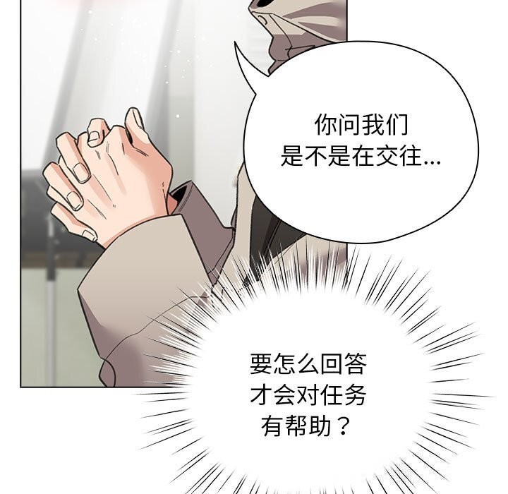 《配角的生存任務》漫画 第27話