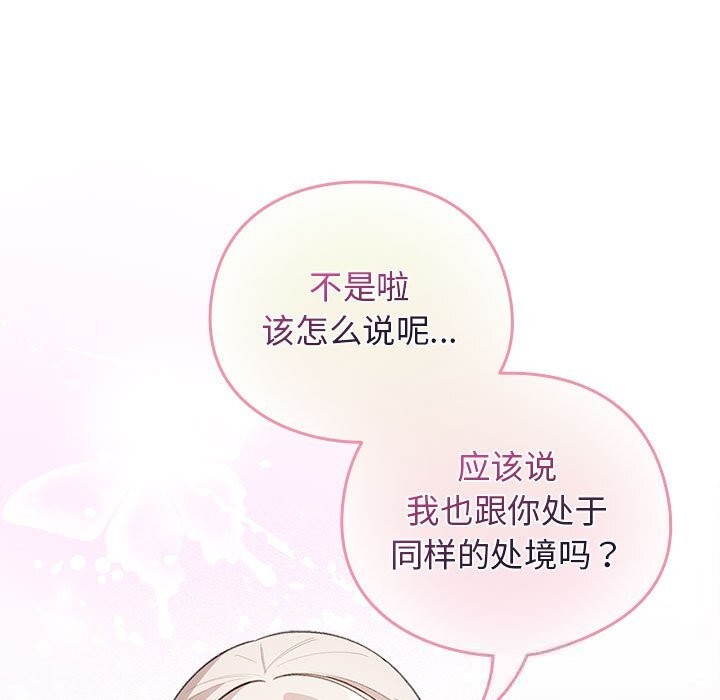 《配角的生存任務》漫画 第27話