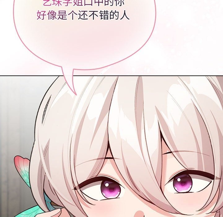 《配角的生存任務》漫画 第27話