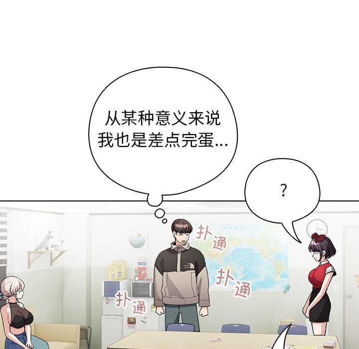《配角的生存任務》漫画 第27話