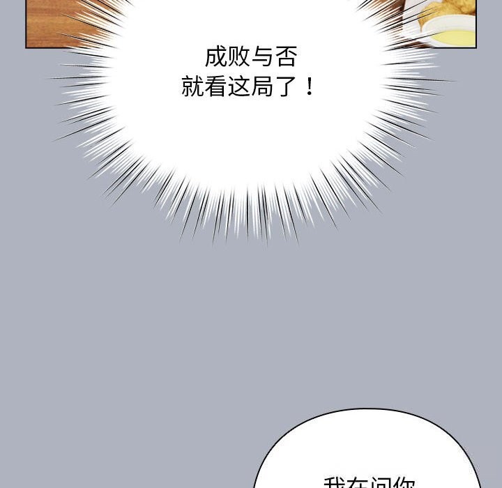 《配角的生存任務》漫画 第27話