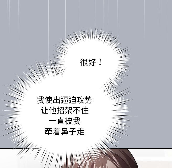 《配角的生存任務》漫画 第27話