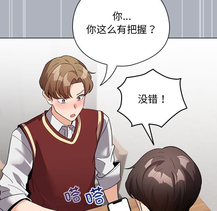 《配角的生存任務》漫画 第27話
