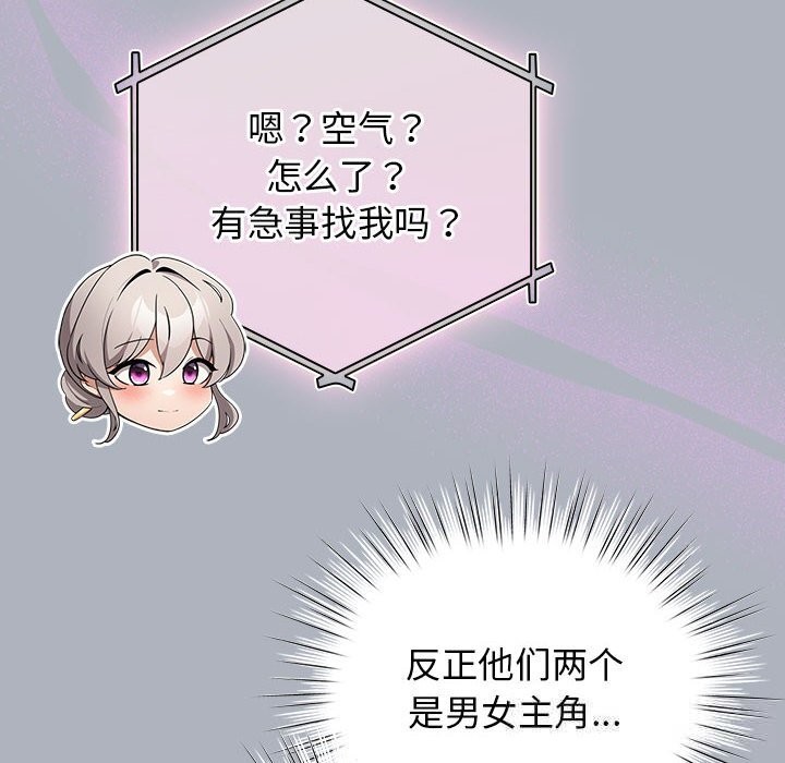 《配角的生存任務》漫画 第27話