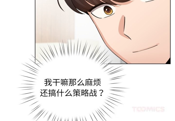 《配角的生存任務》漫画 第28話
