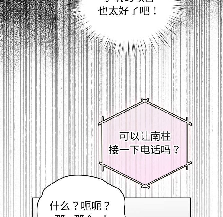 《配角的生存任務》漫画 第28話