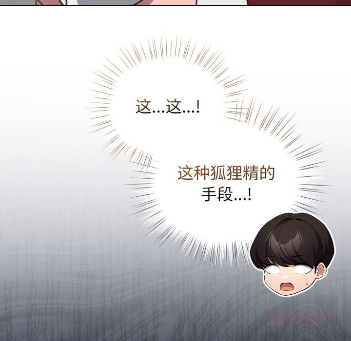《配角的生存任務》漫画 第28話