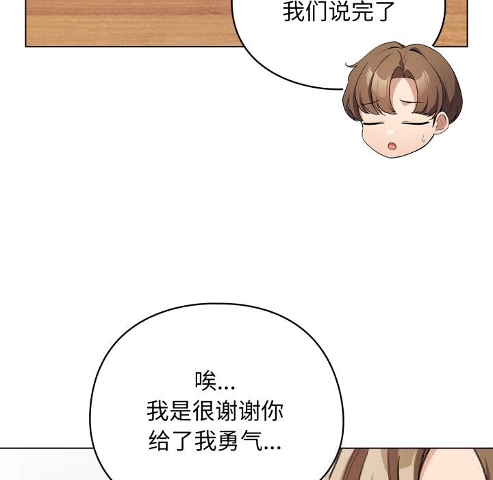 《配角的生存任務》漫画 第28話