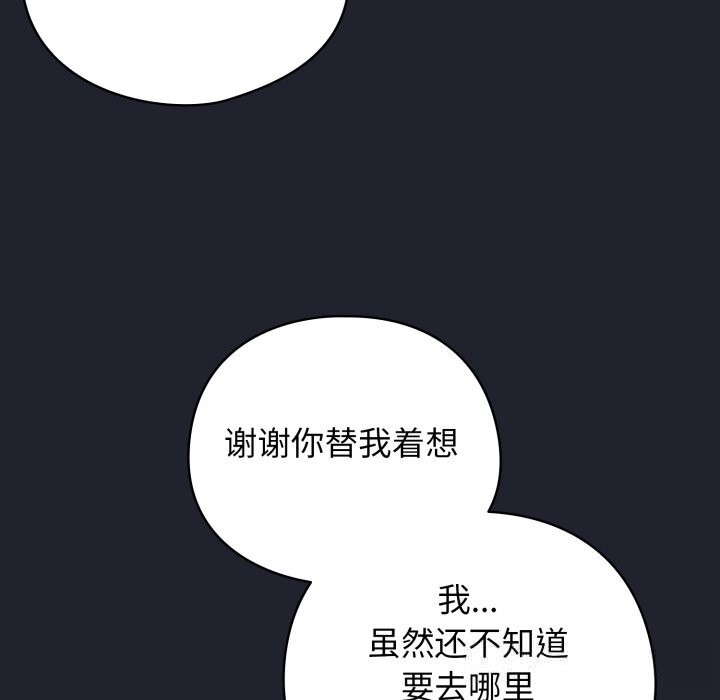 《配角的生存任務》漫画 第28話
