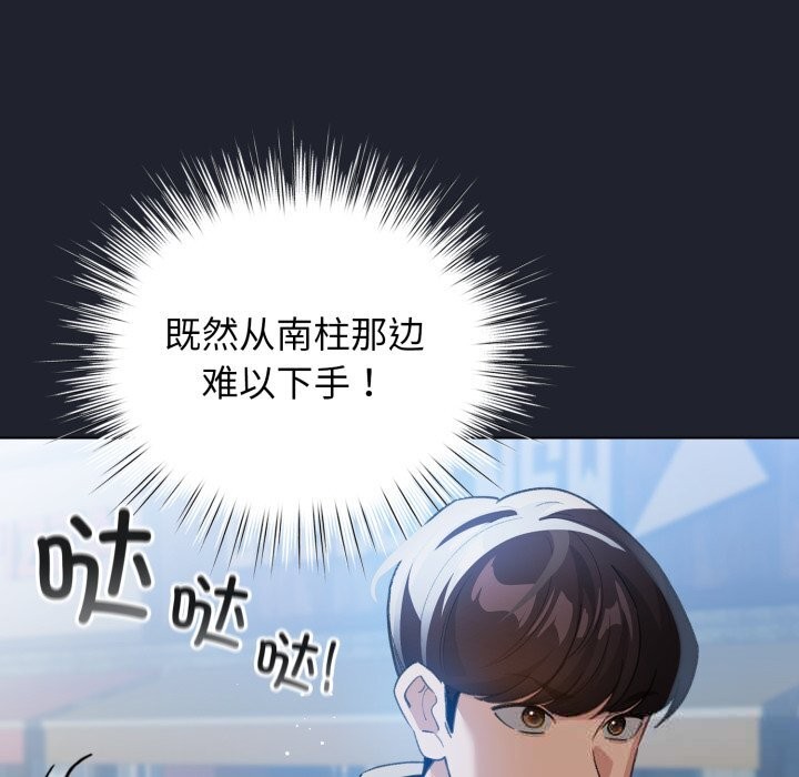 《配角的生存任務》漫画 第28話