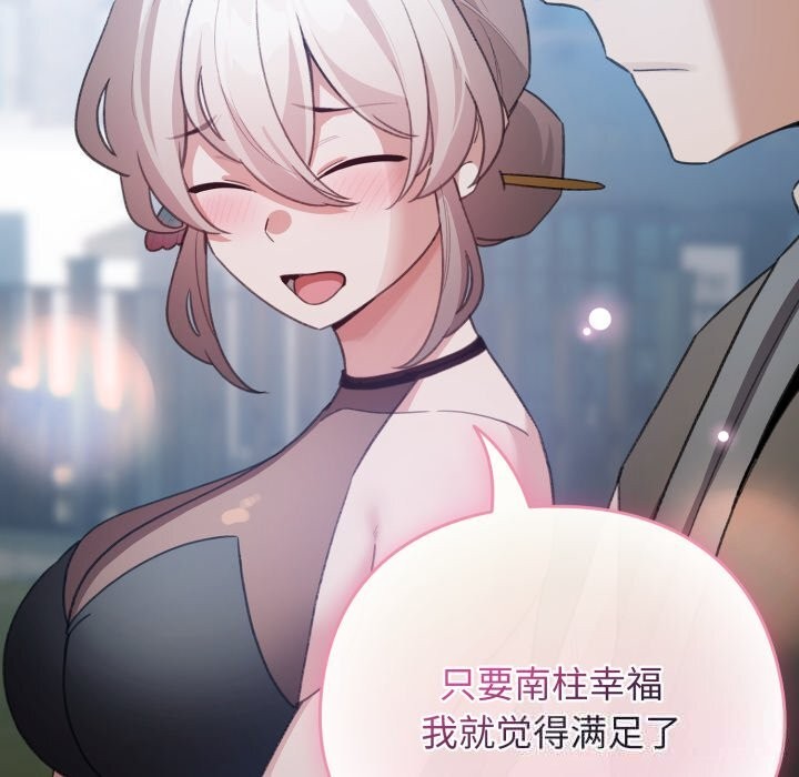 《配角的生存任務》漫画 第28話