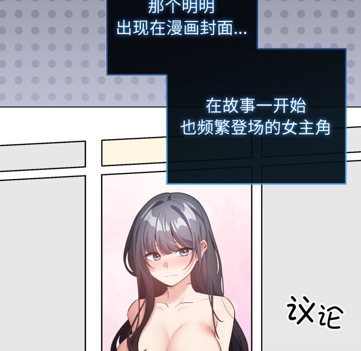 《配角的生存任務》漫画 第28話