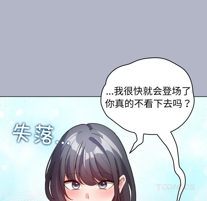 《配角的生存任務》漫画 第28話