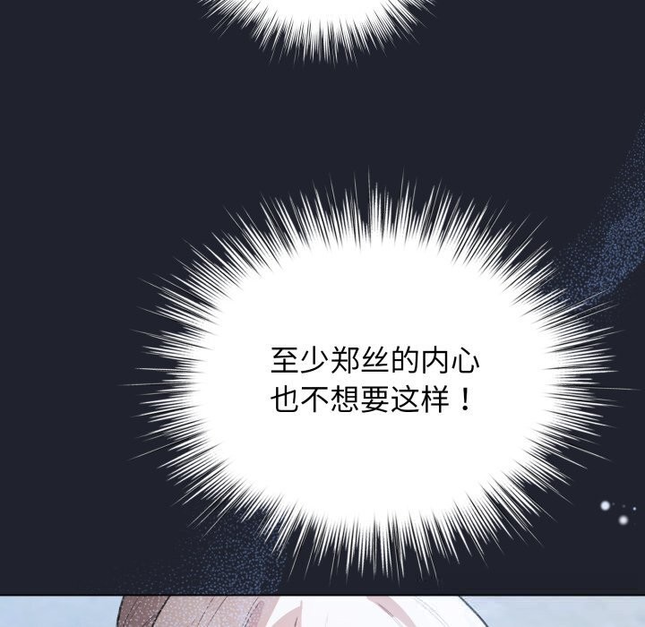 《配角的生存任務》漫画 第28話