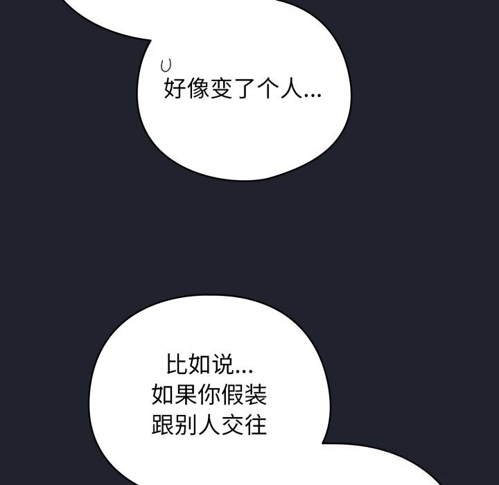 《配角的生存任務》漫画 第28話