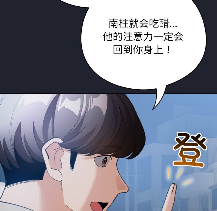 《配角的生存任務》漫画 第28話