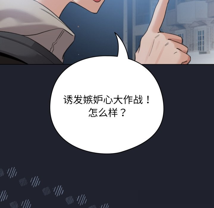 《配角的生存任務》漫画 第28話