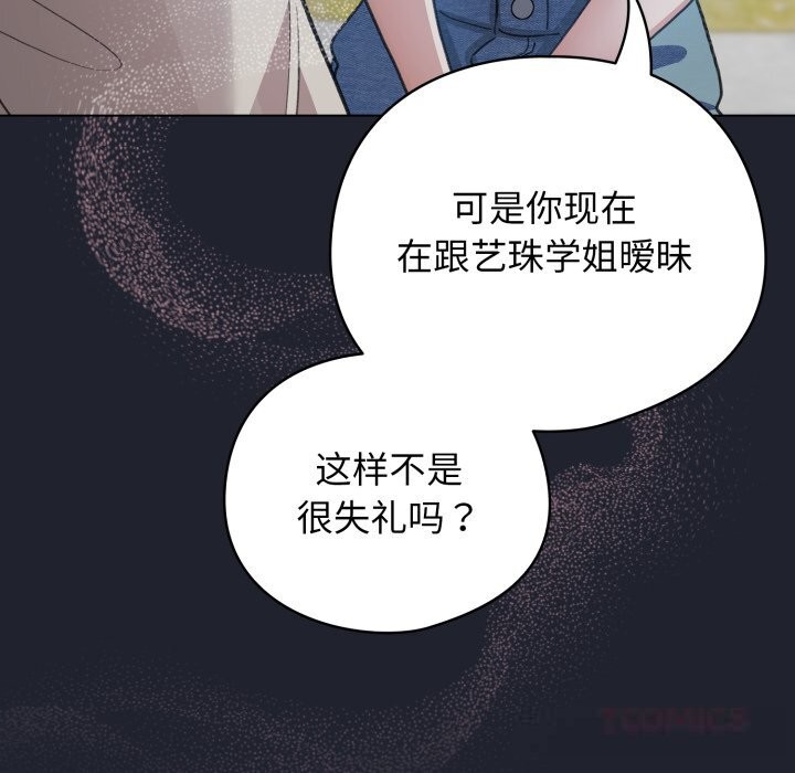 《配角的生存任務》漫画 第28話