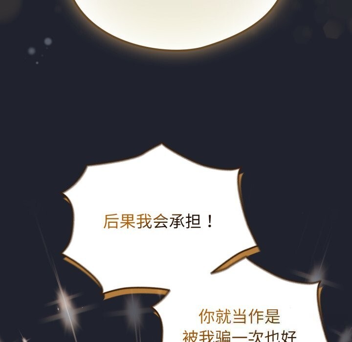 《配角的生存任務》漫画 第28話