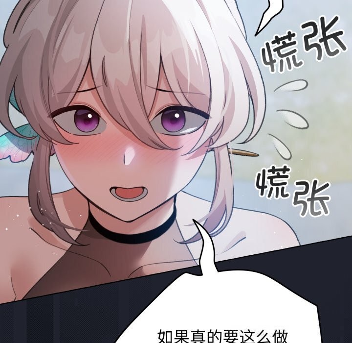 《配角的生存任務》漫画 第28話