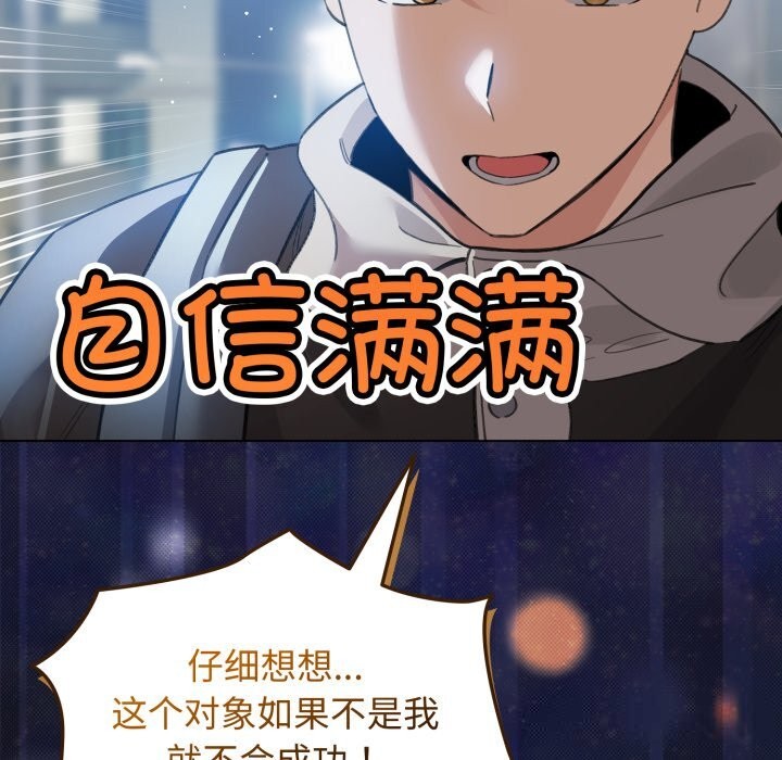 《配角的生存任務》漫画 第28話