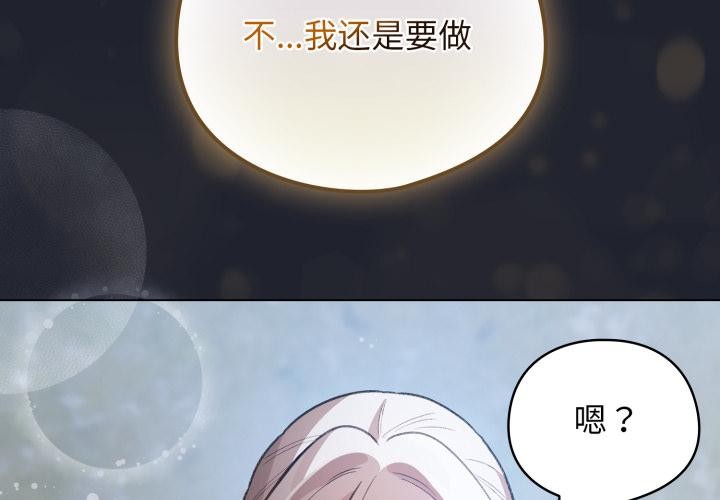 《配角的生存任務》漫画 第29話
