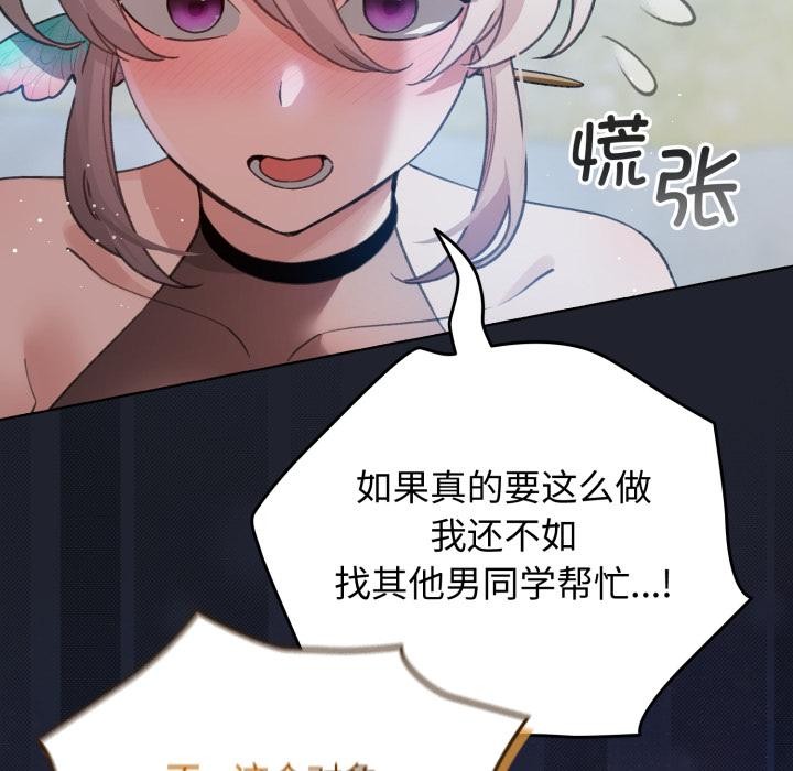 《配角的生存任務》漫画 第29話
