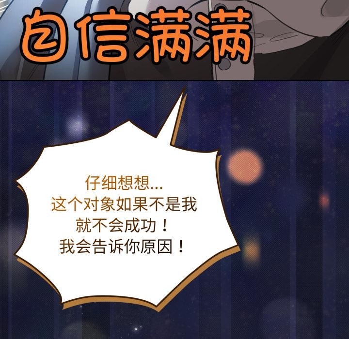 《配角的生存任務》漫画 第29話
