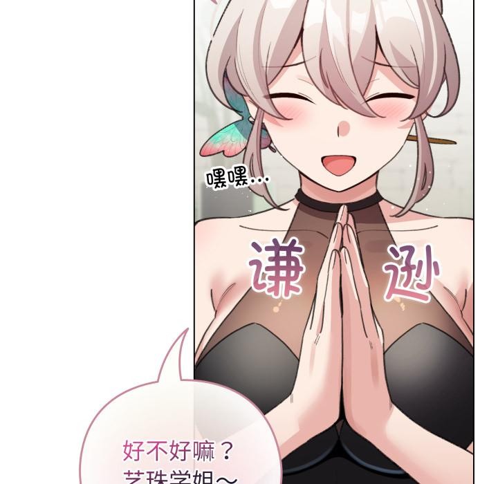 《配角的生存任務》漫画 第29話