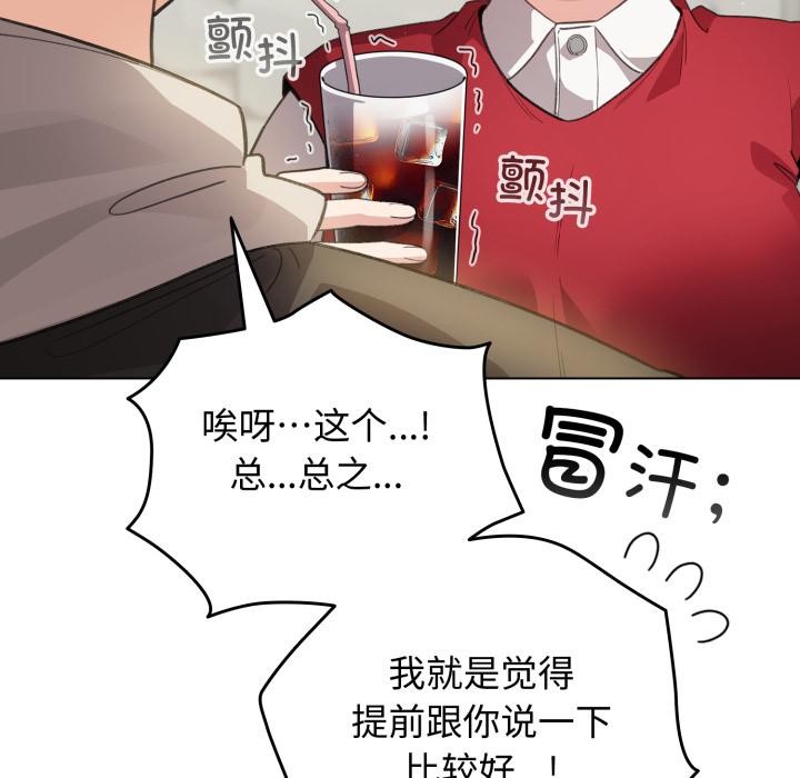 《配角的生存任務》漫画 第29話