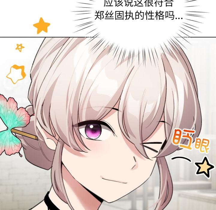 《配角的生存任務》漫画 第29話