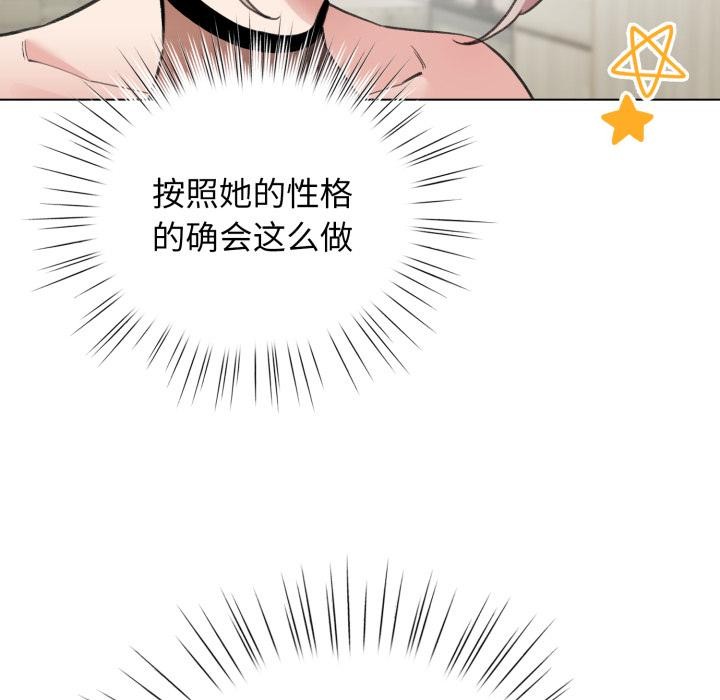 《配角的生存任務》漫画 第29話