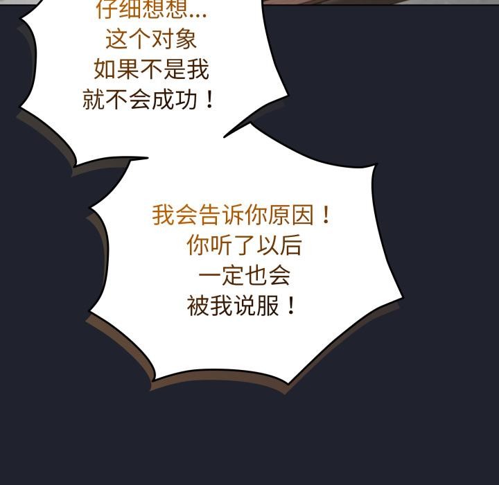 《配角的生存任務》漫画 第29話